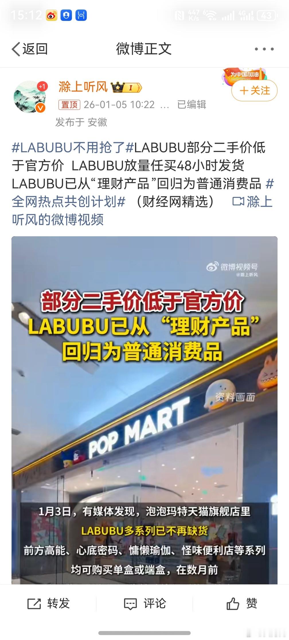 LABUBU不用抢了 ，一场击鼓传花的游戏，始终是要落下帷幕的，就是不知道哪些倒