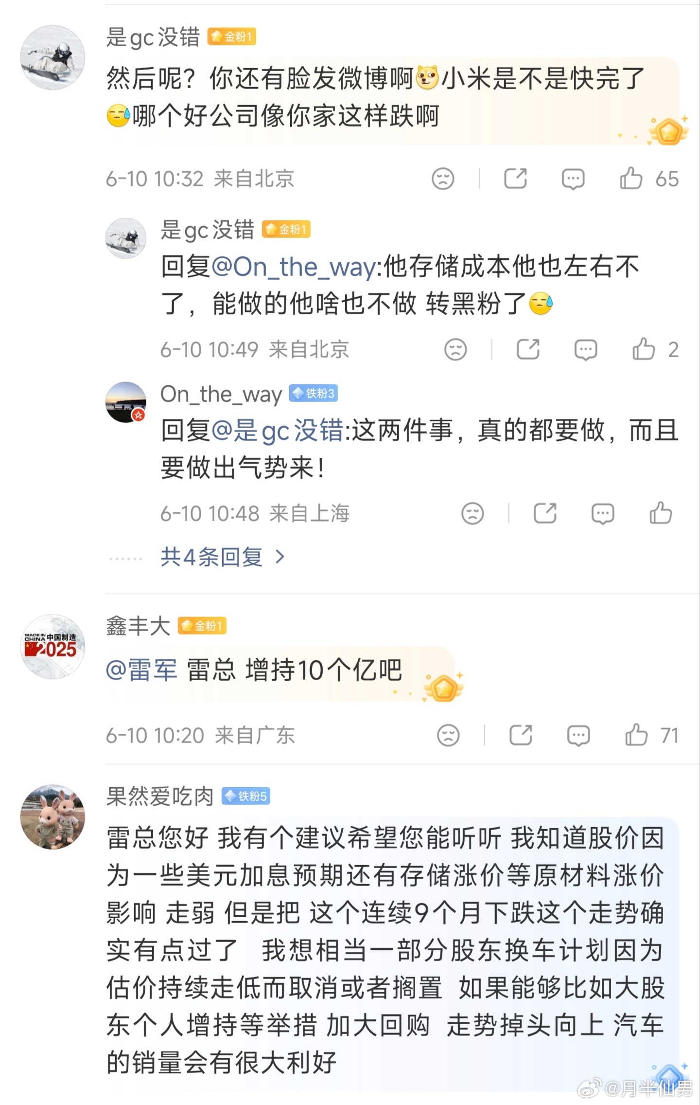 雷军的评论区快被攻陷了。原因还是在于小米的股价一路下跌，导致很多真爱粉心态开始变