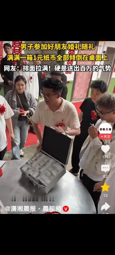 5月16日陕西，男子去参加好朋友婚礼，他没有扫码，也没有直接随百元纸币，而是搬来