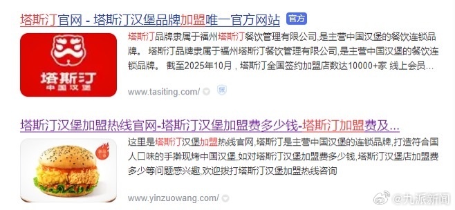 #塔斯汀遭假冒加盟#【#塔斯汀客服回应遭假冒加盟#：认准单一官网渠道】近日，注意