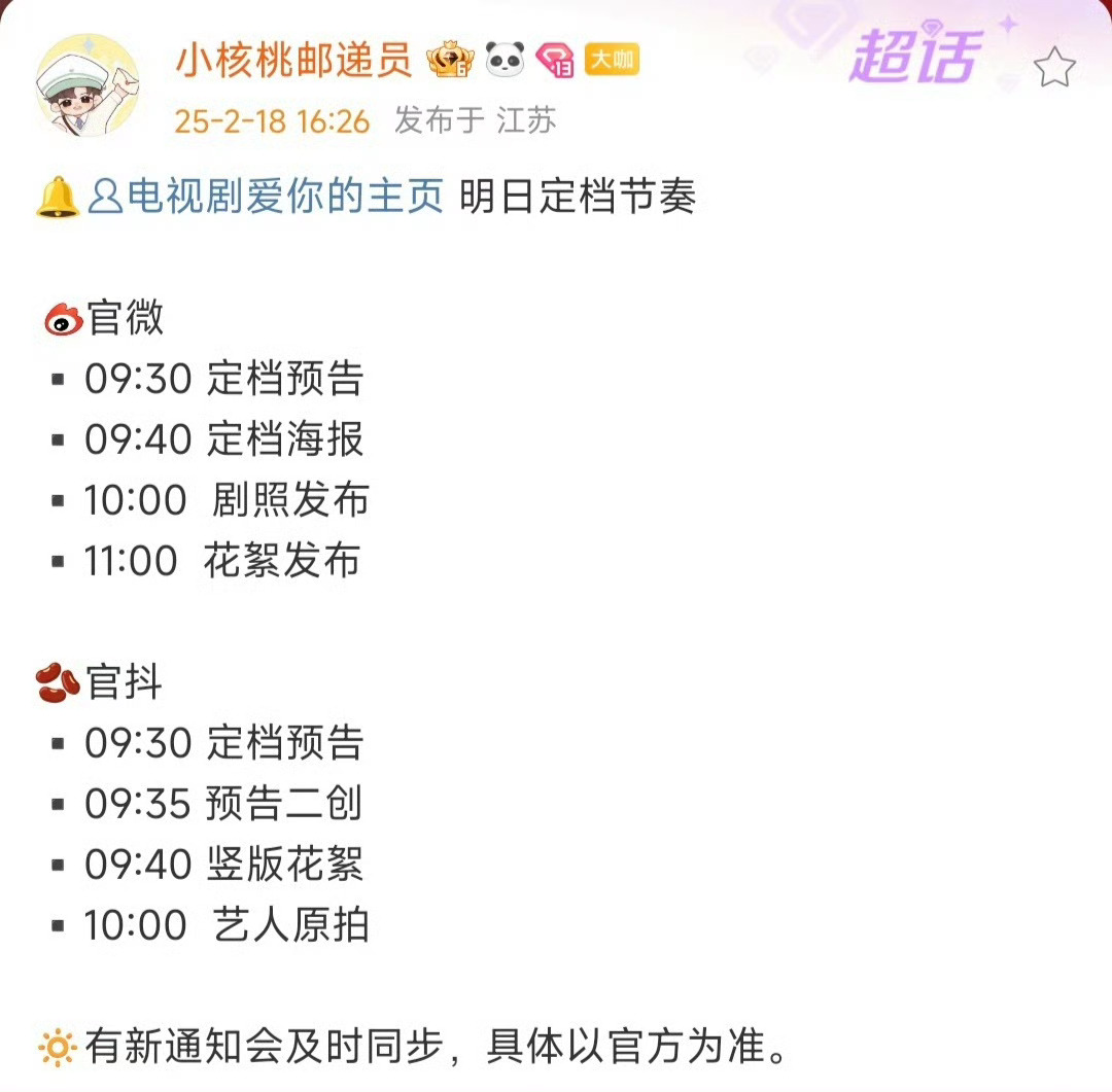 爱你明天定档啦！我接！！[给你小心心][给你小心心] 