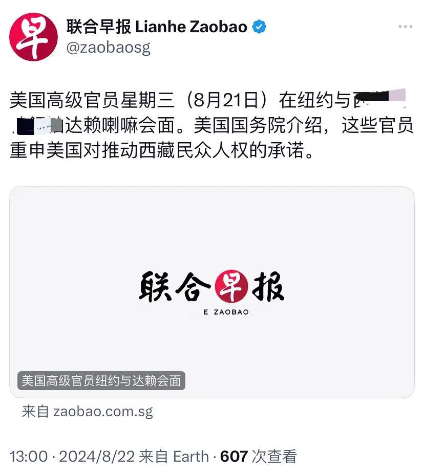 外媒今天报道：“美国高级官员星期三（8月21日）在纽约与达赖喇嘛会面。美国国务院