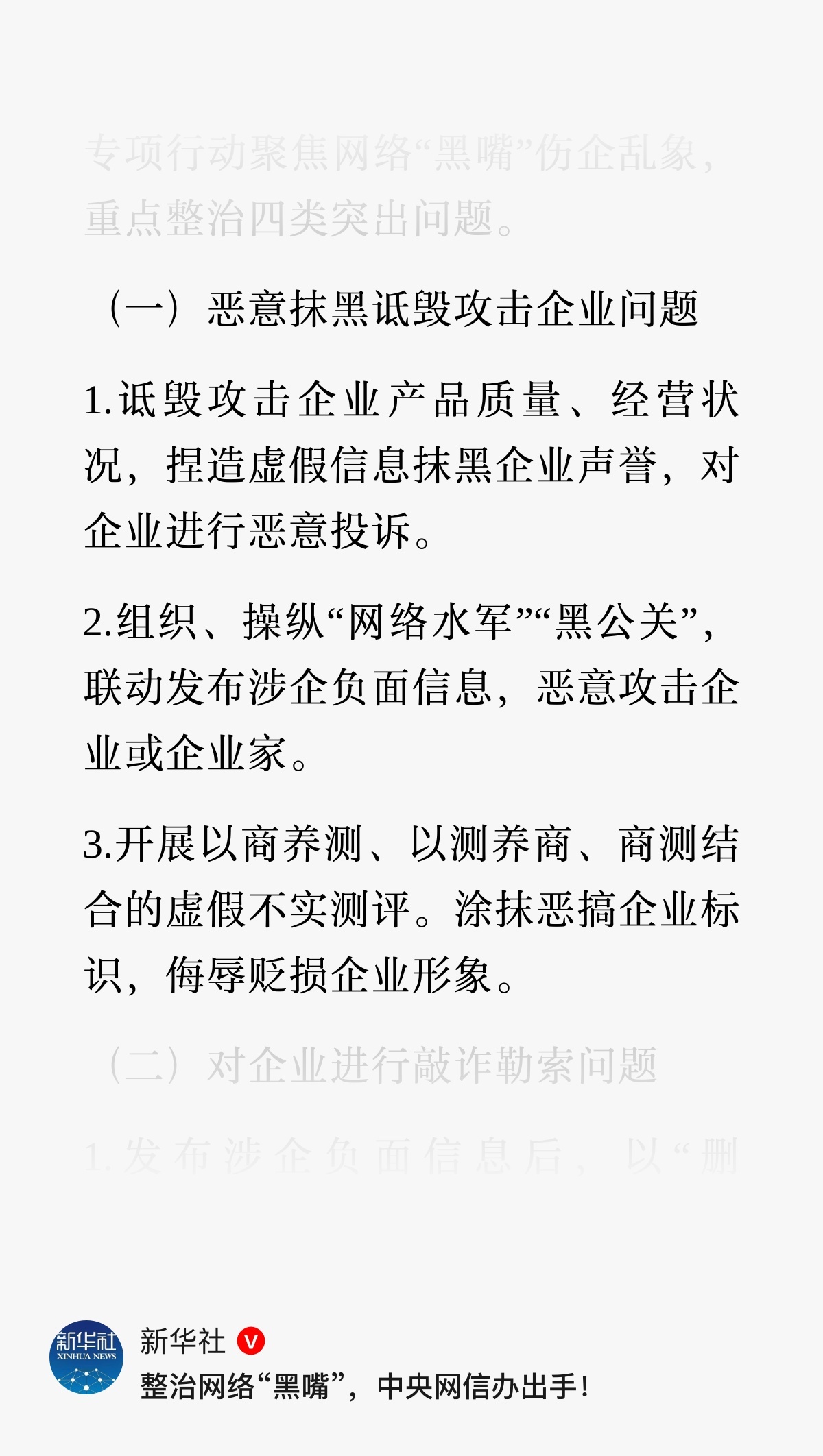 新华社说得实在太精准了。 ​​​