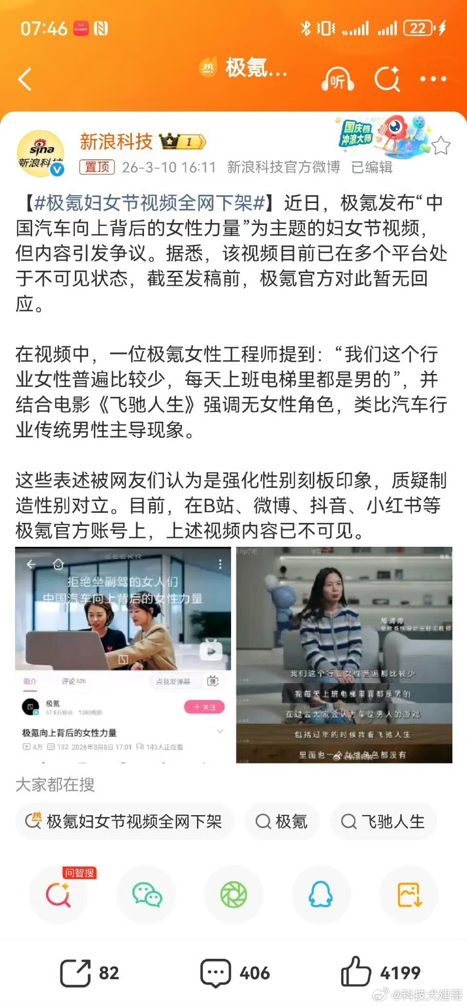 极氪妇女节视频全网下架妇女节营销本该传递平等和尊重，他们倒好，非要用“踩男性”来