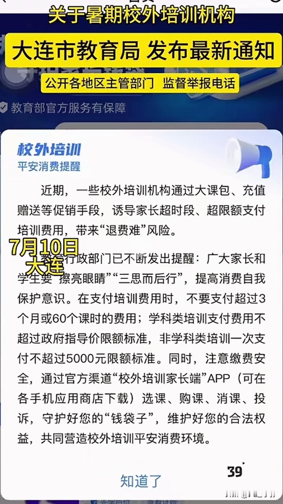 大连家长速看！暑期报班防坑指南，守住钱袋子！

大连的家长们，暑假“神兽”出笼，