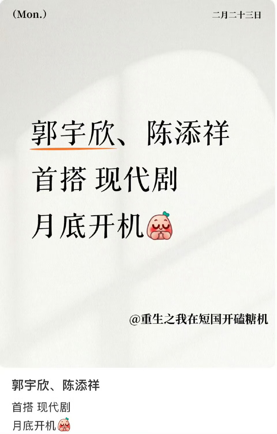 郭宇欣和陈添祥的现偶，很期待能擦出什么火花 