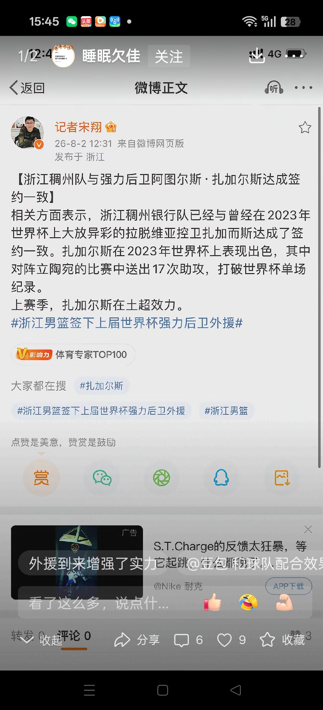 世界杯单场助攻王加盟浙江队。
上赛季在土超效力，拉脱维亚籍，强力后卫。阿图尔斯.