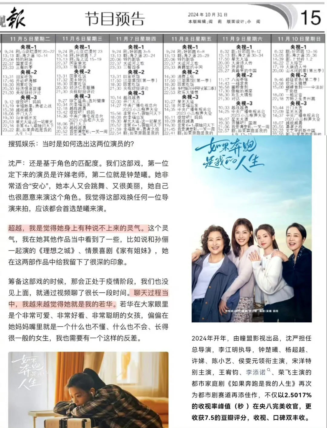 杨超越主演的《如果奔跑是我的人生》央3播出