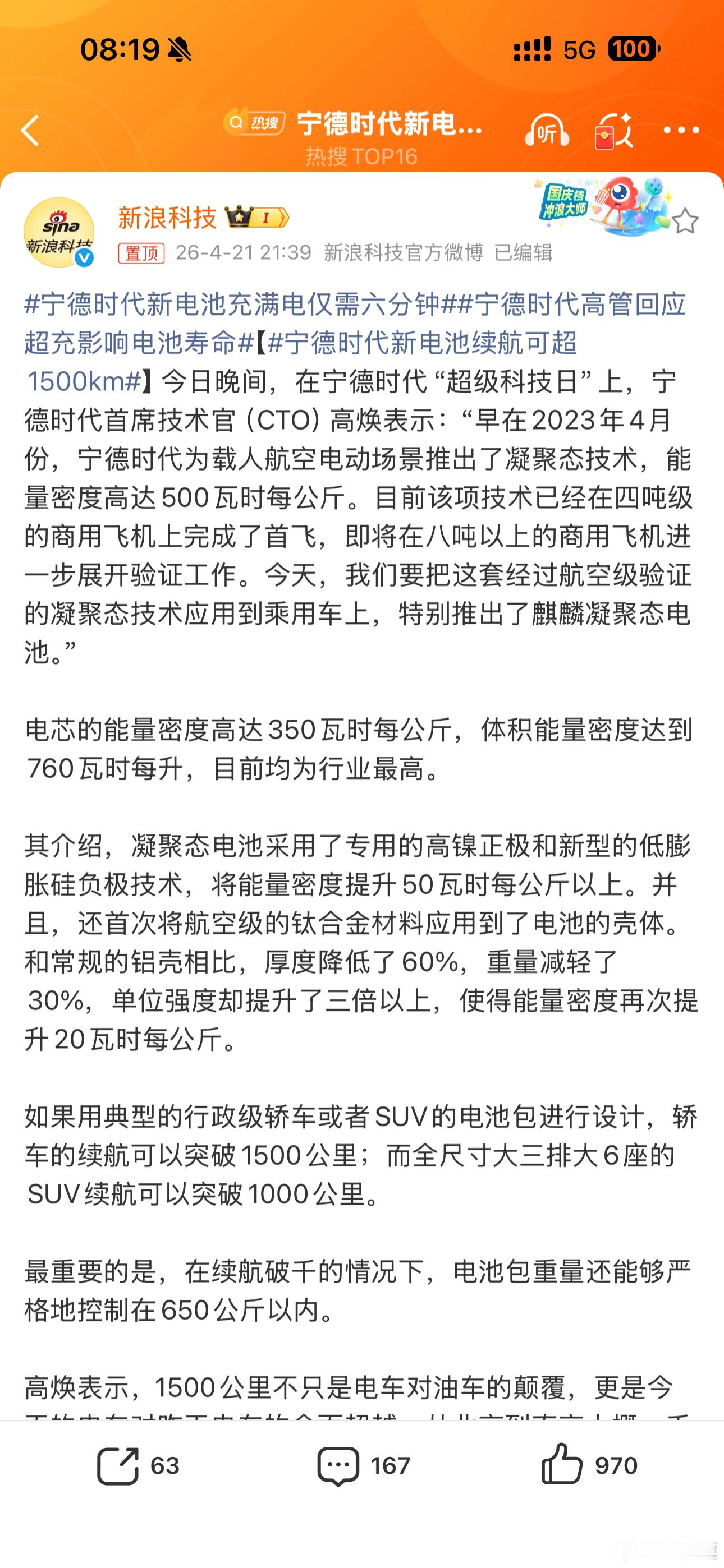 宁德时代新电池续航可超1500km虽然说电池的续航可以达到1500km，但是我觉