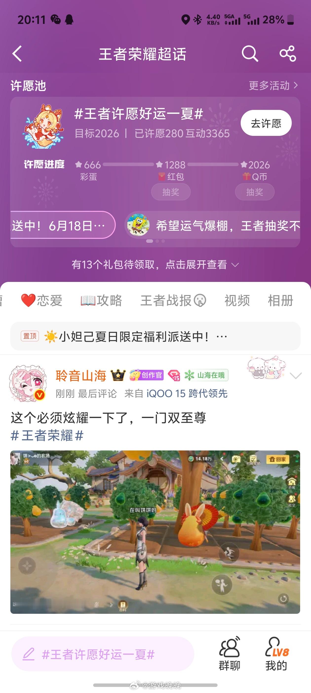 王者许愿好运一夏我的王者纪念册王者荣耀 王者荣耀超话福利来啦，即日起截止到7月5