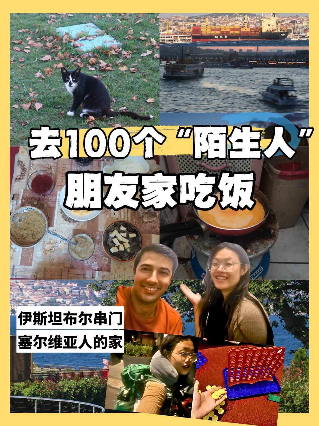 ​“来我家做饭吗？”陌生人串门计划第22期