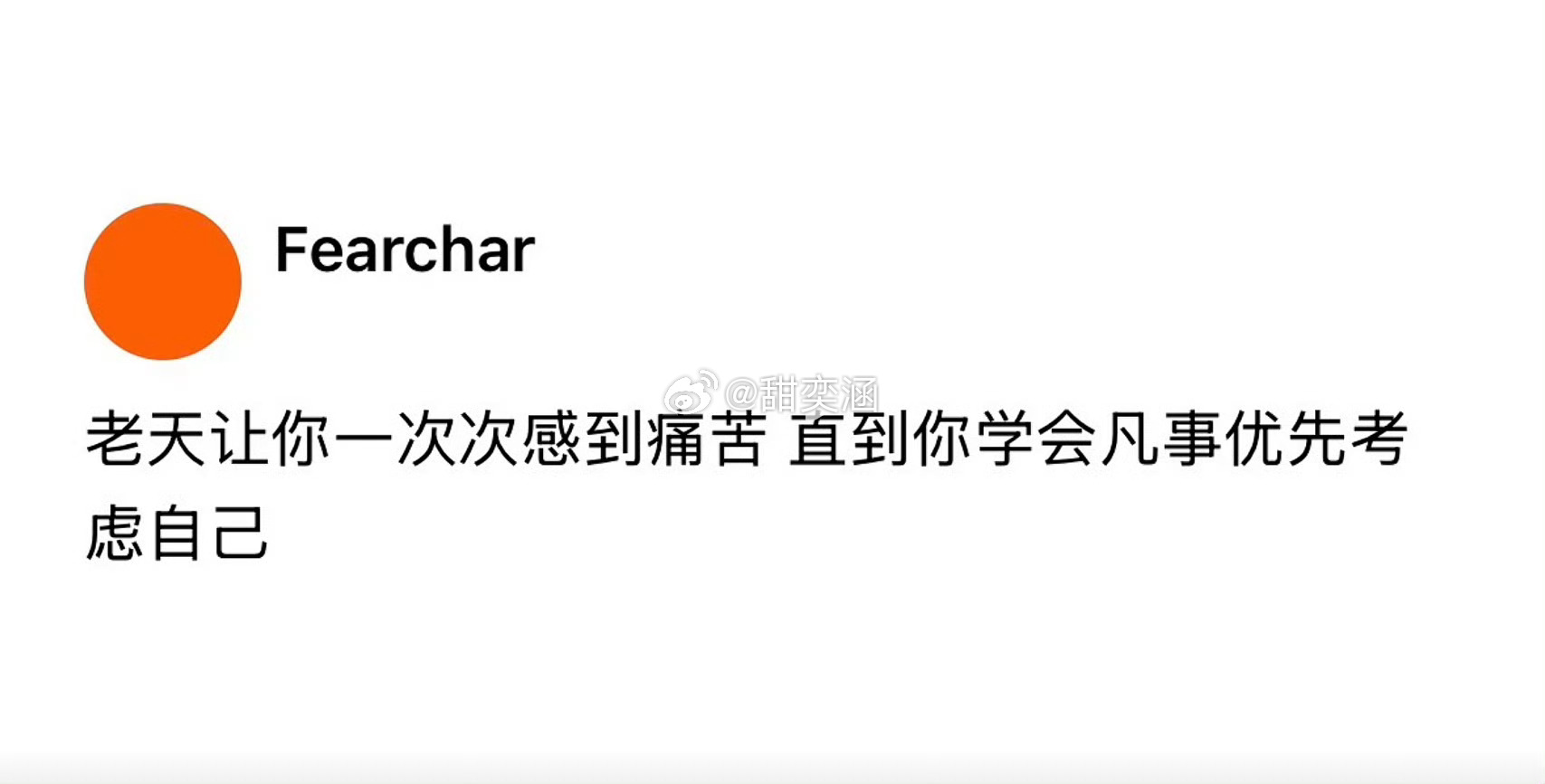 任何关系里你一定要先拥有自己: 