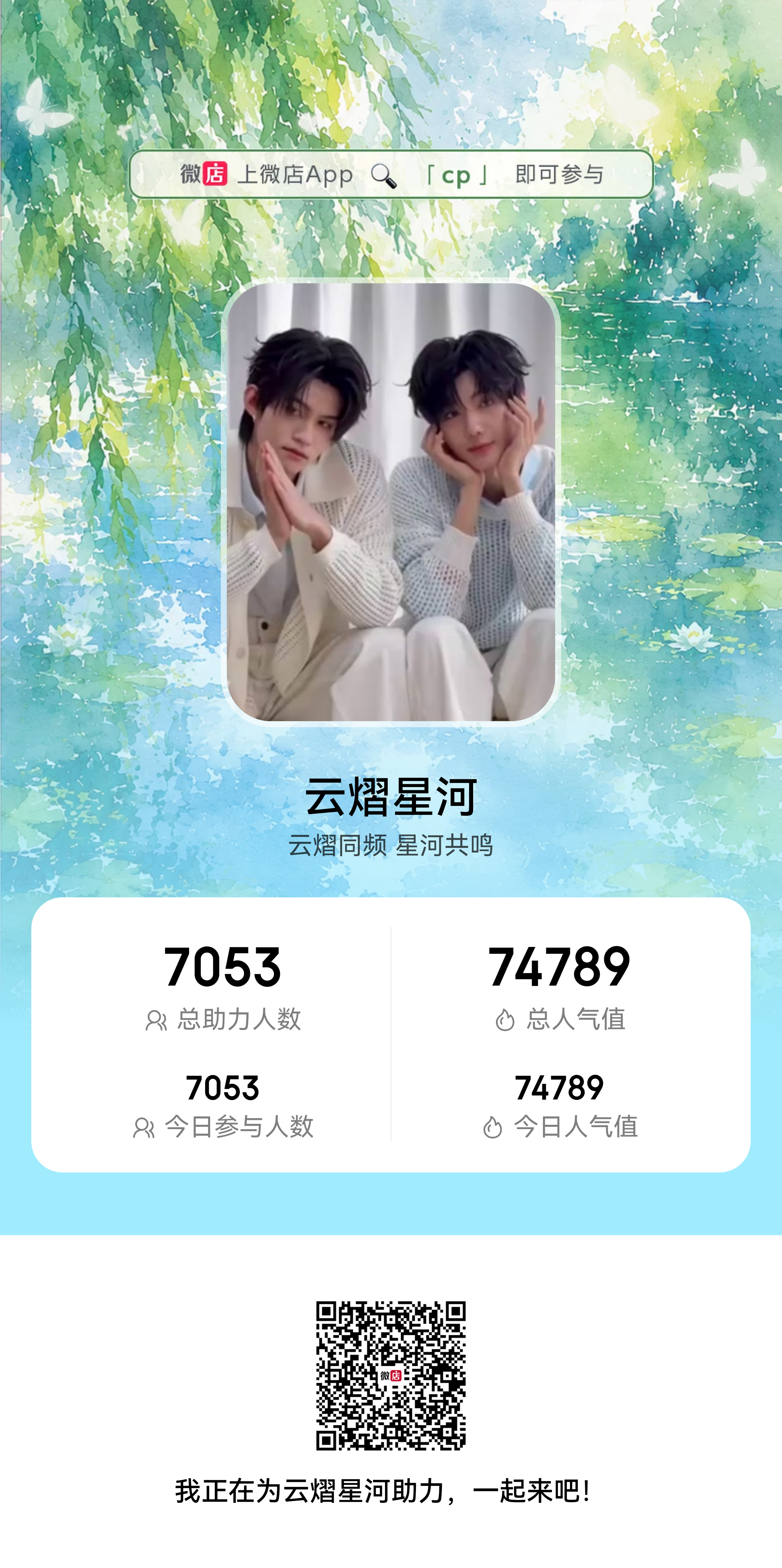 云熠星河 🌌云熠星河 📢📢📢打开vd，扫图一去投票，可助力我给家产增加人
