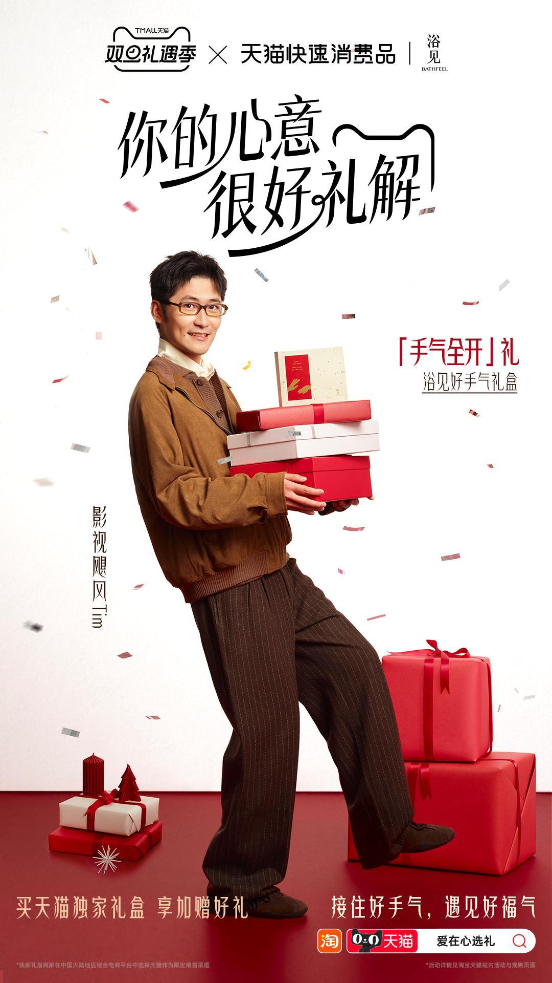 Tim 影 视 飓 风 同 款暖心攻略来啦！即日起至12.25上🍑搜 爱在心选