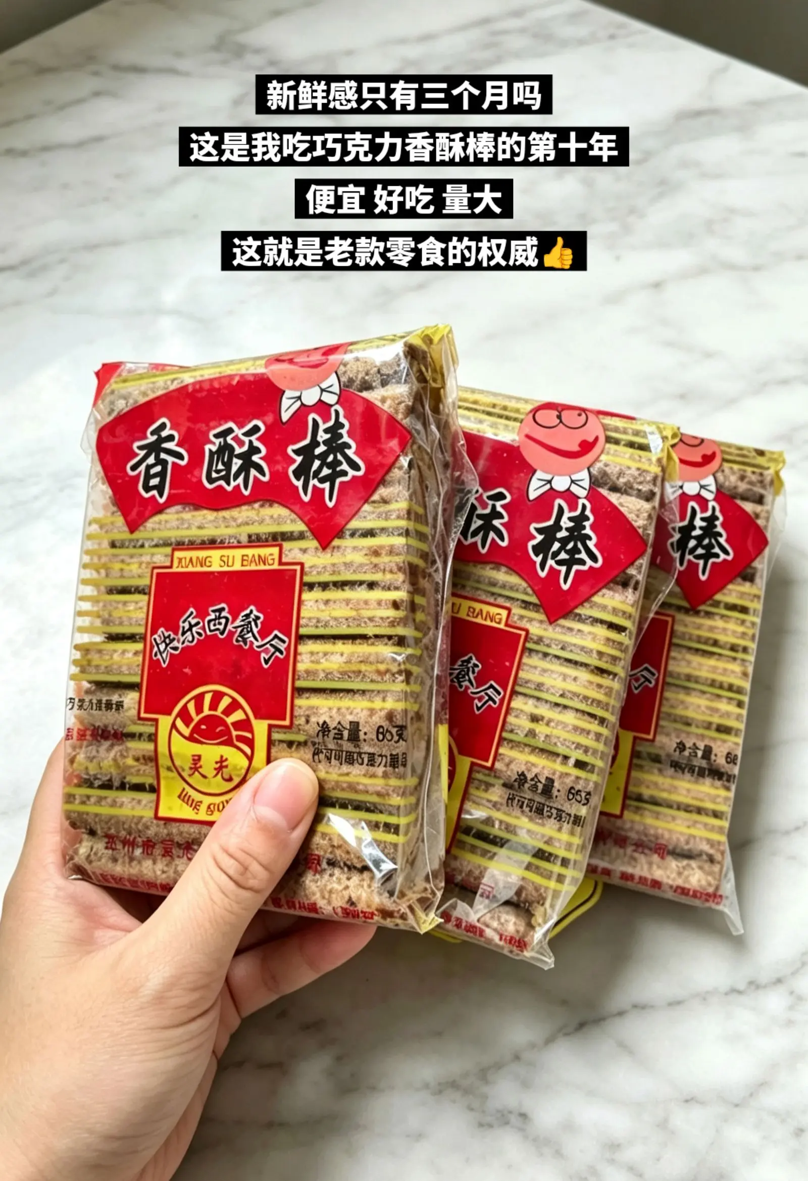 巧克力香酥棒，好吃到停不下来。