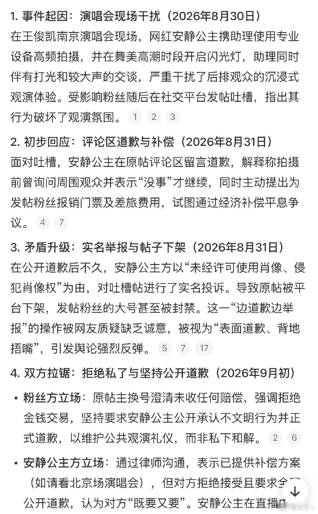 安静公主王俊凯粉丝事件时间线安静公主王俊凯粉丝时间线 安静公主王俊凯粉丝事件时间