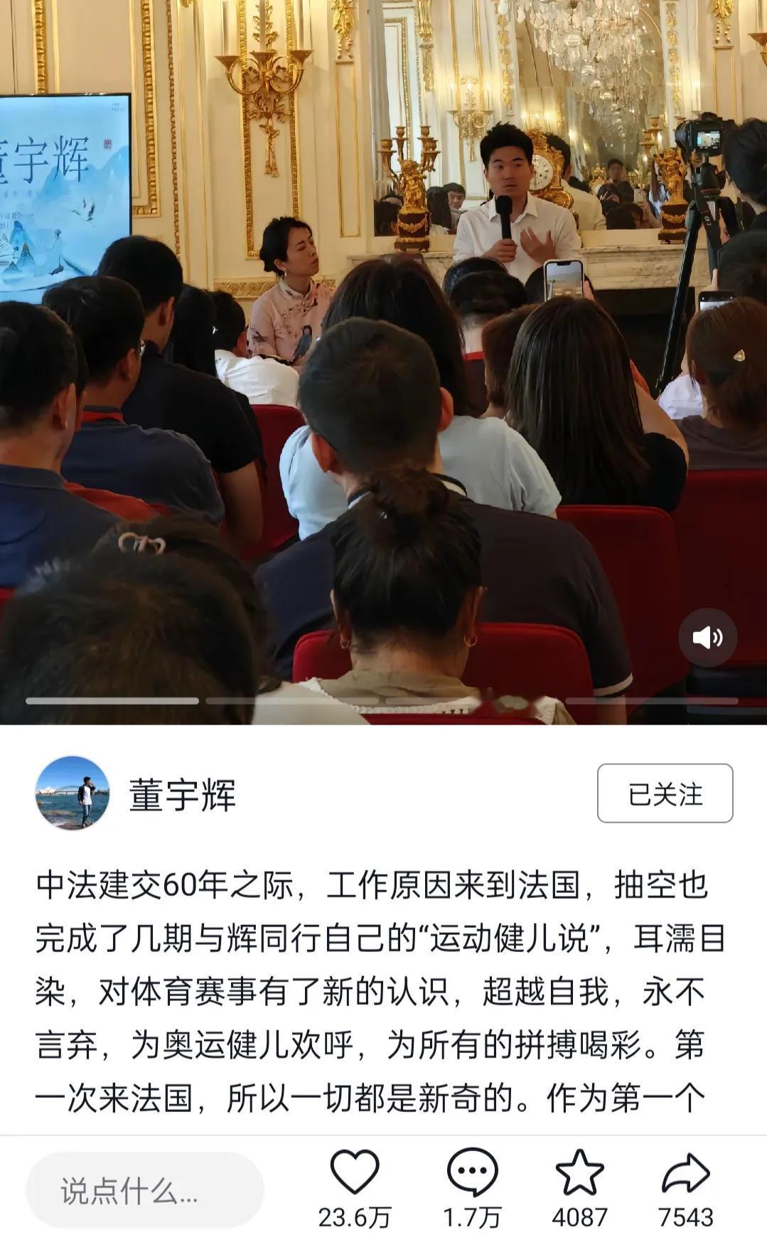 老俞那么爱蹭流量、热度的人，这次咋不去法国蹭点奥运会的热度呢，又是战略失误？还是