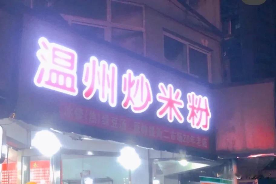 #记忆里的味道#
太原的70~80后，还记得柳巷老钟楼街的今格商场吗？
有一个小
