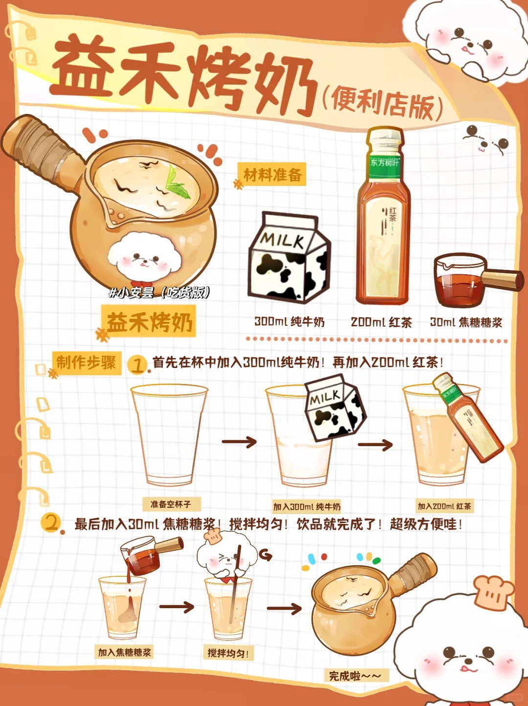 2️⃣步骤做好益禾烤奶🧋暖暖的好贴心好好喝！