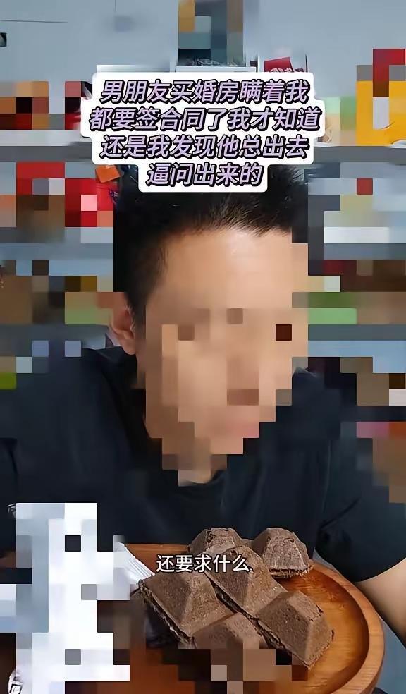 “不管男女真的不要对婚前财产有占有欲！”
一女子连线求助：男朋友未告知她，直接全