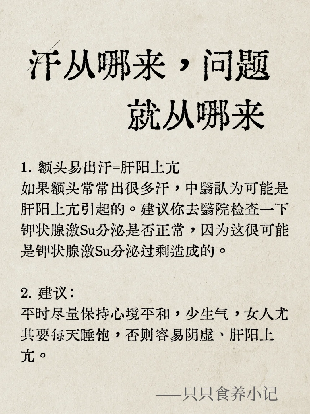 汗从哪来，问题就从哪来❗❗