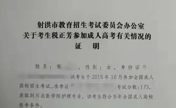 射洪事业编制考试，一位考生综合成绩第一，最后在卫健局政审时却被判不合格！有人说背
