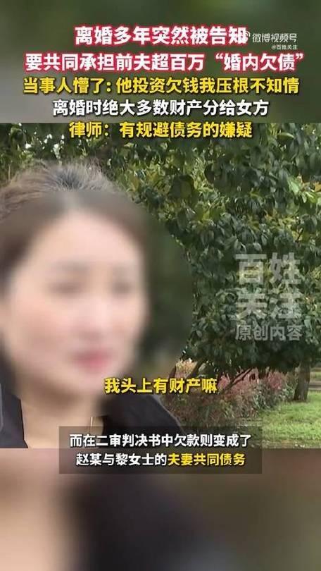 老赖技术性离婚被识破，这债必须让她还


离婚多年莫名背120万巨债，贵阳女子喊