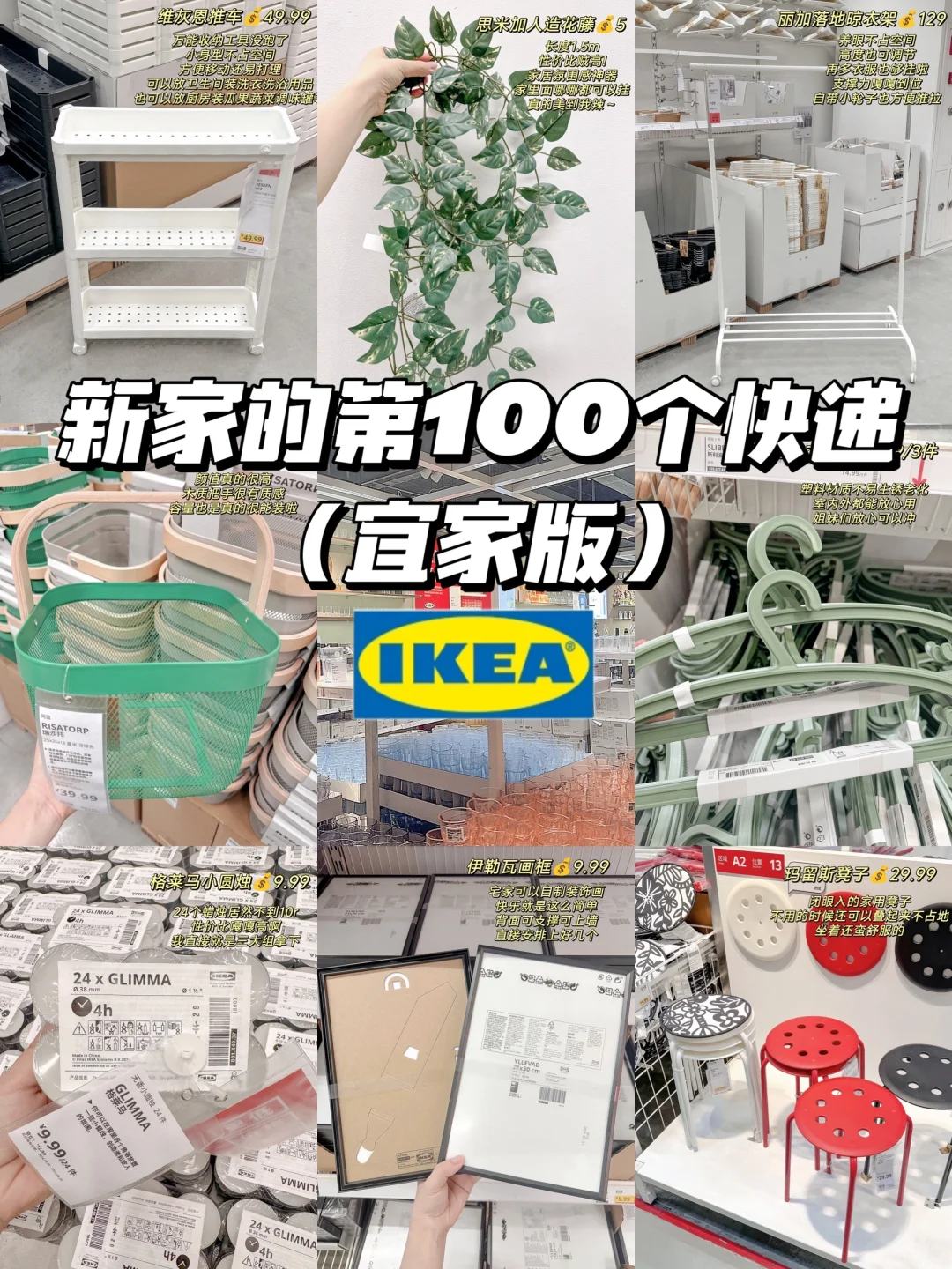 📦白菜价好物｜懒人事半功倍的宜家好登西🖐