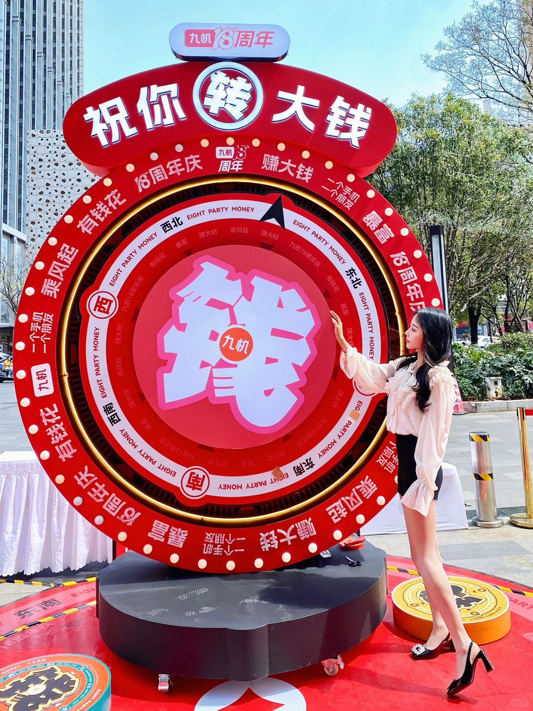 九机18周年搞事情‼️来同德“赚钱”啦