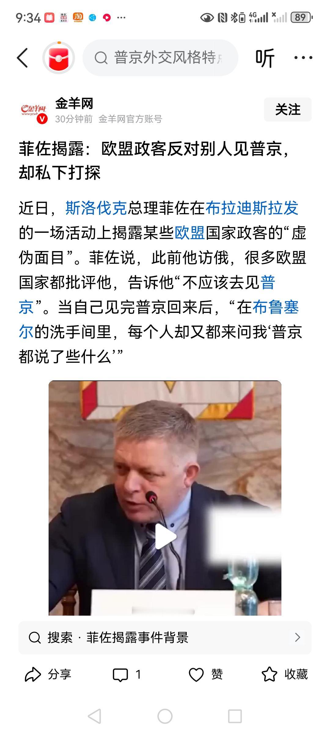 这就是欧洲领导人，斯洛伐克总统菲左说了实话，一些国家领导人在台面上声称他不应该去