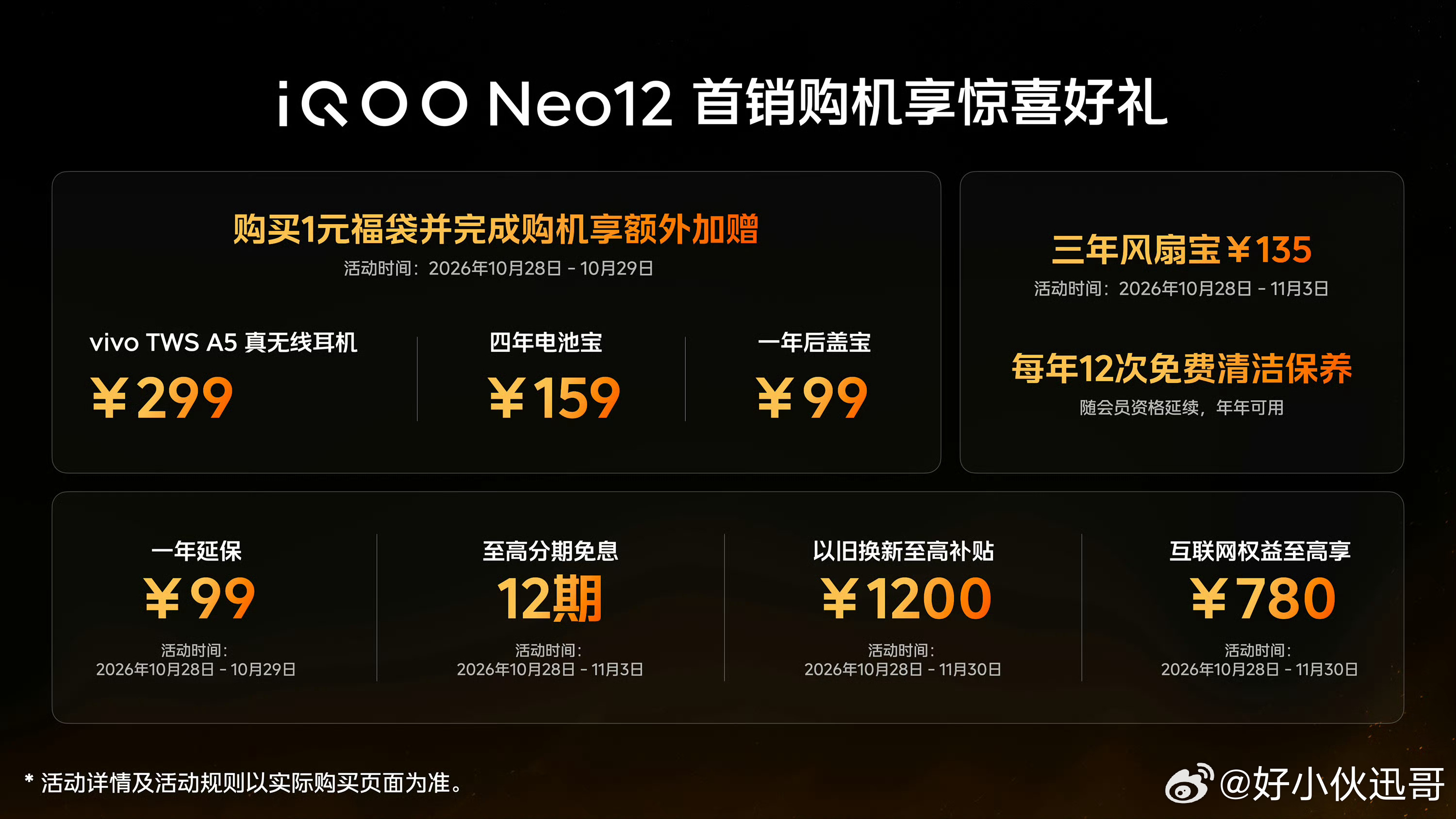 iQOO Neo12来到了激动人心的价格揭晓时刻，iQOO Neo12的12G+