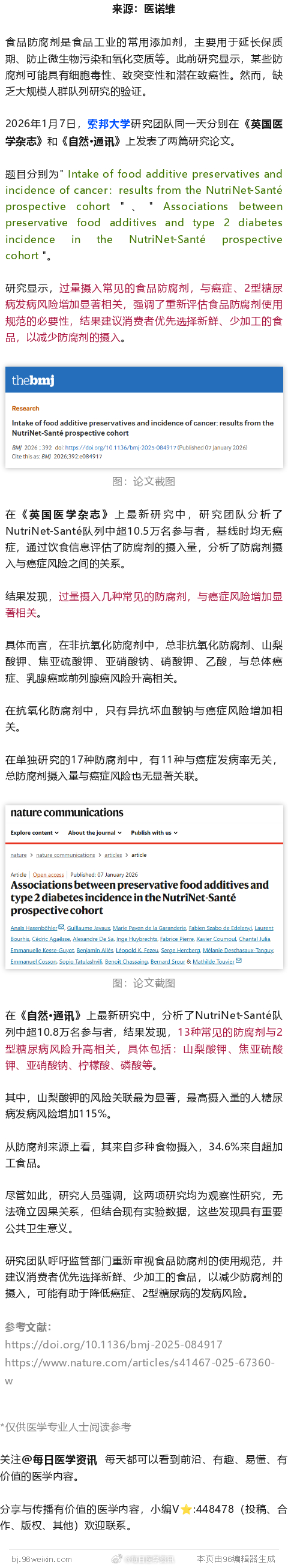 BMJ、Nature子刊双发：常见食品防腐剂，或增加癌症、糖尿病发病风险2026