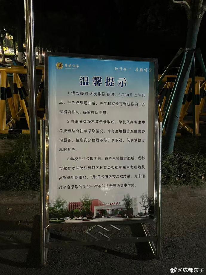 今年必须给成都市新都区教育局和新都区下面的所有高中学校点个赞，每个学校都张贴通告