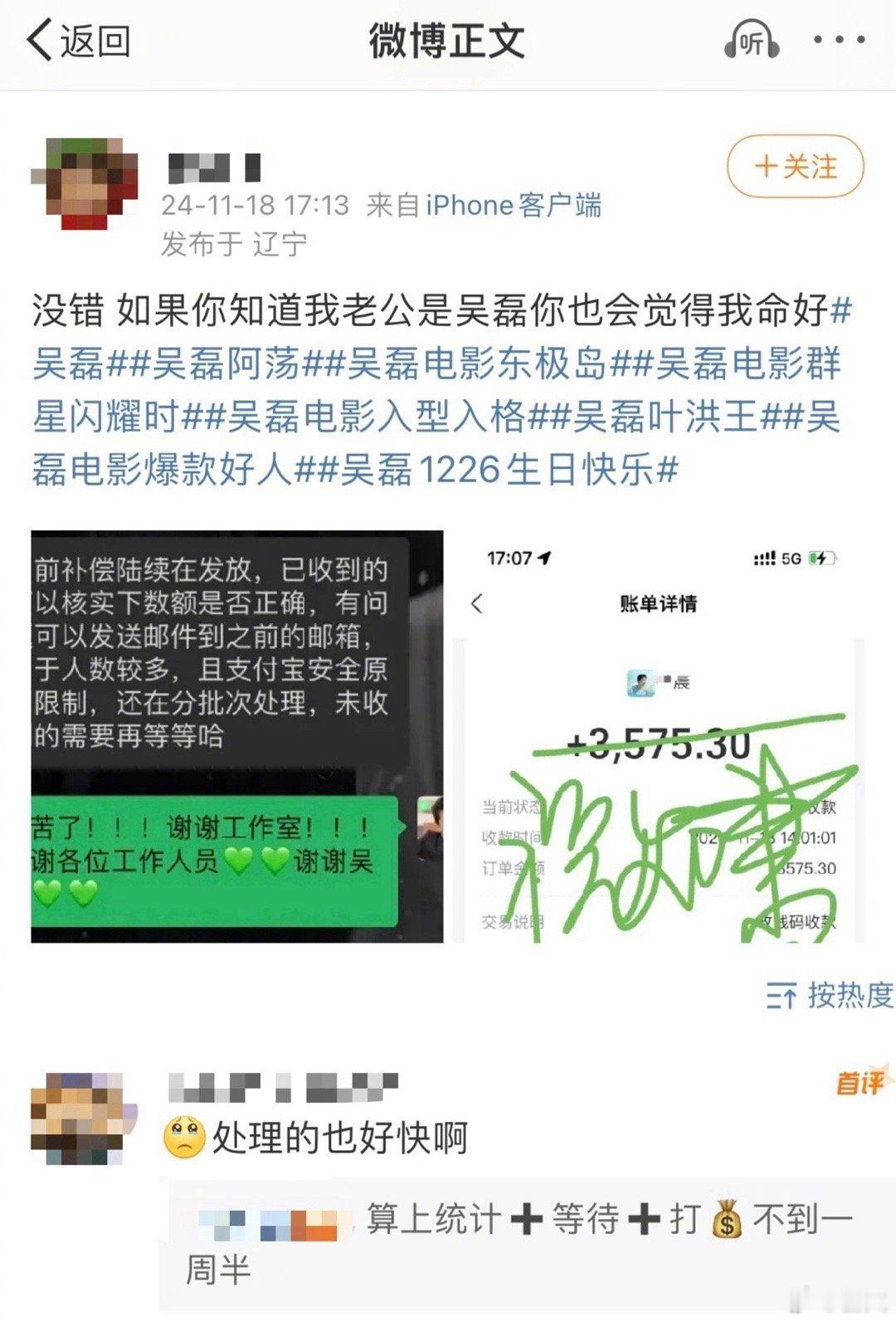 粉丝收到了吴磊的费用补偿 吴磊跟粉丝是双向奔赴[吹风车] 