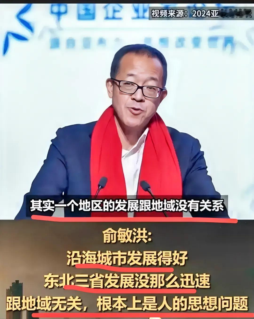 老俞太敢说了！
他说一个地区的发展跟地域没有关系～
他还举例说，沿海城市发展好，