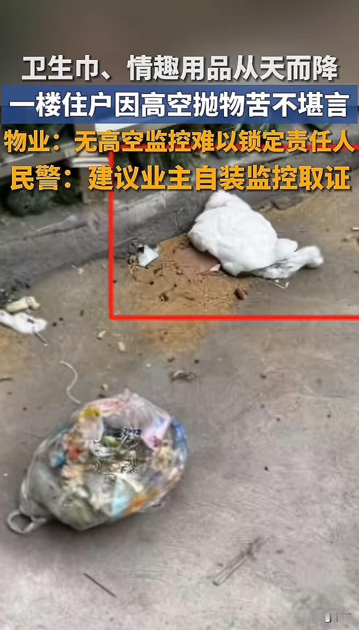 近日南昌一小区黄先生，入住半年遭高空抛物频繁侵扰，烟头、包装袋还算常见，甚至有使