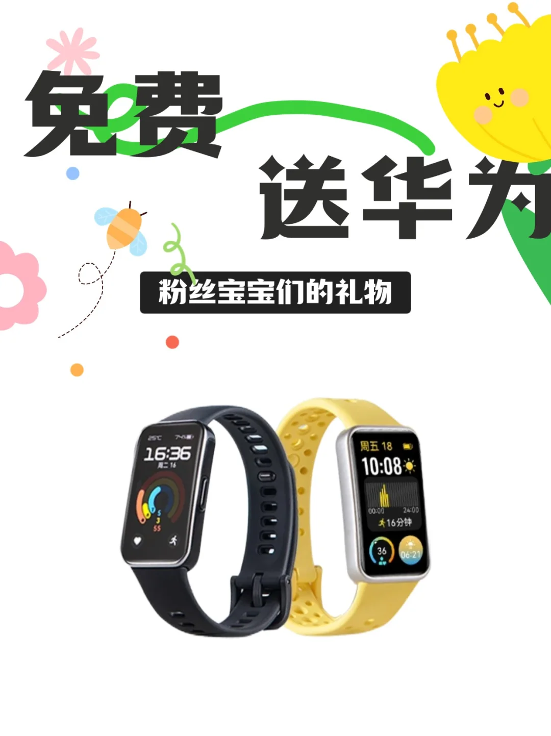 11月宠粉福利🔥抽一个华为手环9