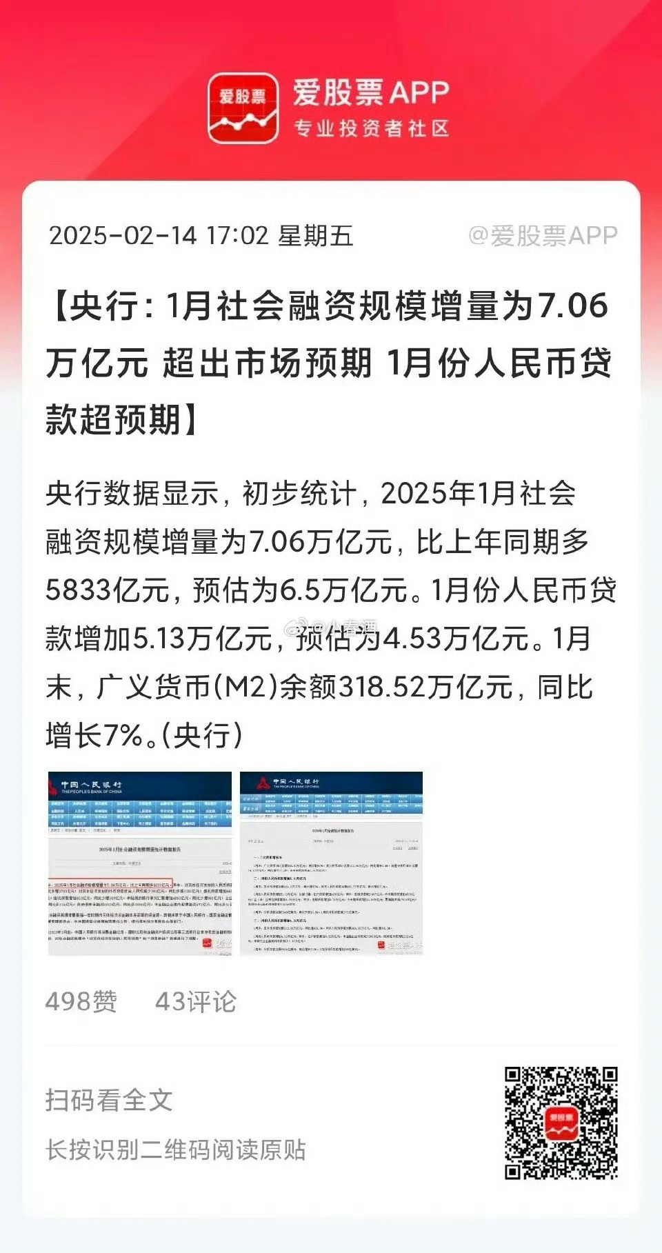 1月金融数据超预期！M1转正，顺周期与内需消费或迎变局昨天收盘后，1月份金融数据