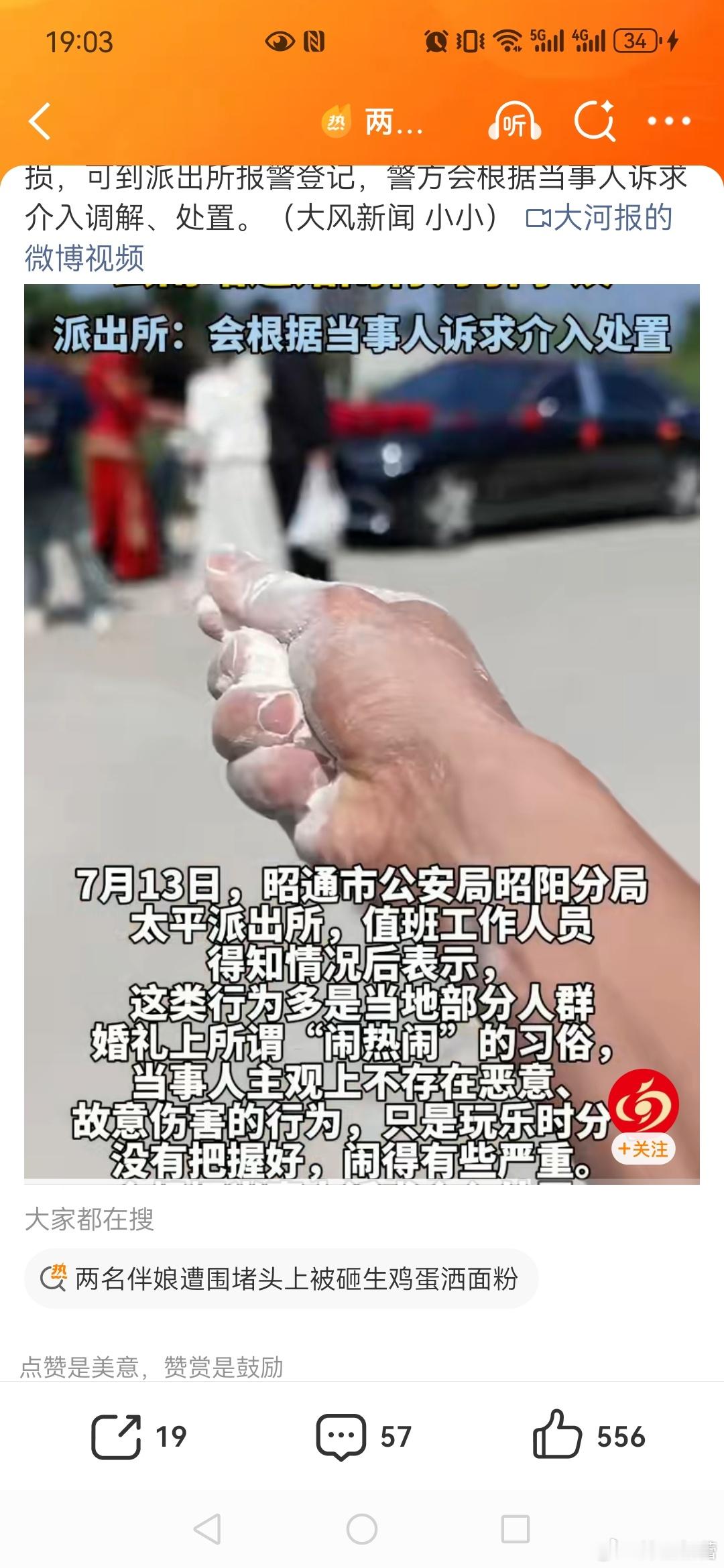 【两名伴娘遭围堵头上被砸生鸡蛋洒面粉 】警方回应伴娘遭多名亲友婚闹围堵 这种朋友
