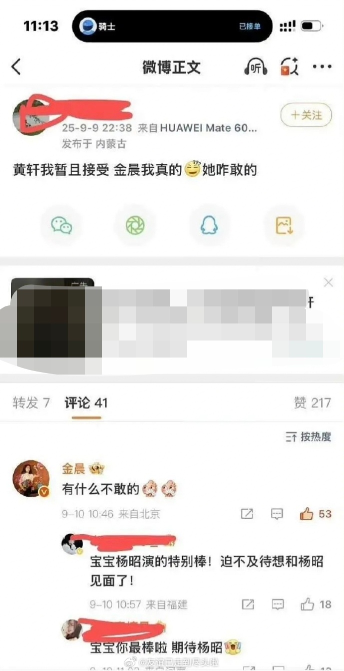 疑似杨洋粉丝吐槽金晨新剧《不为人知的故事》，金晨回复“有什么不敢的。” ​​​