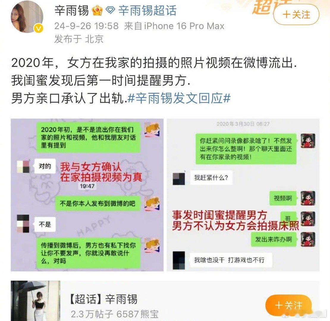 辛雨锡称秦霄贤曾承认出轨，辛雨锡再发文称秦霄贤曾亲口承认出轨，而且还曝光秦霄贤私