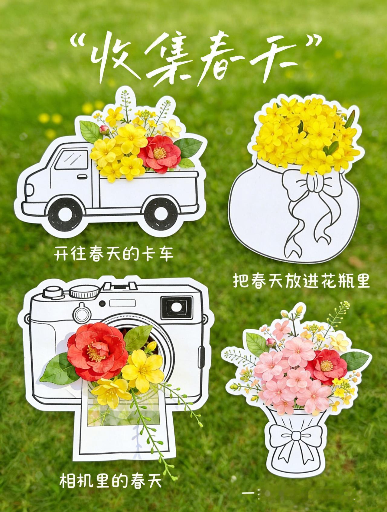 🌈🌈春天，带宝宝出门接触大自然，可以这样互动哦～让宝宝收集春日的花花草草 ?
