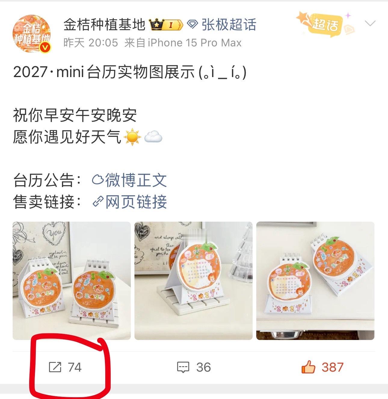 微博都有毛不知道 [泪奔] 台历真的没宣传出去啊！！！！看到的转发这条实物 ​​