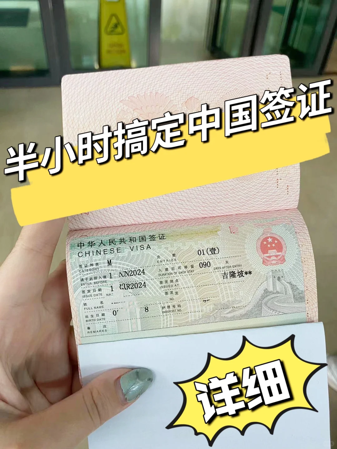 中国签证申请全攻略！看完心里就踏实了💪