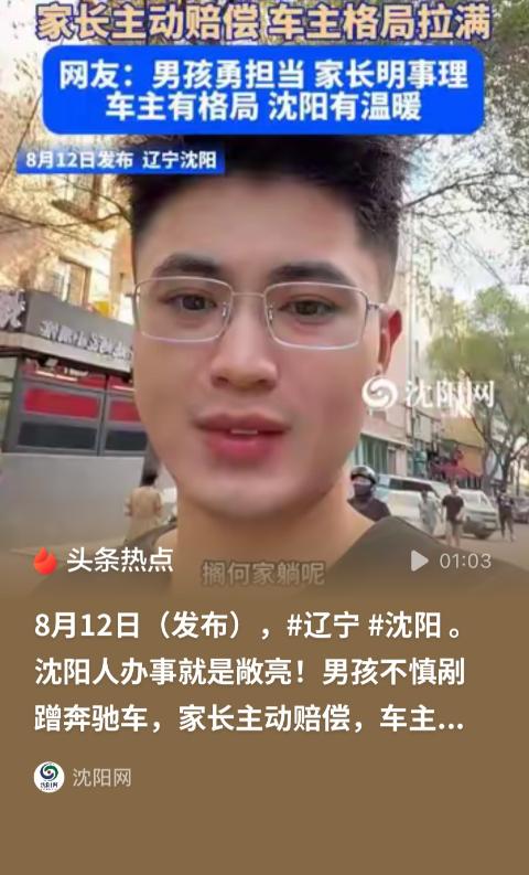 辽宁沈阳，男孩骑自行车不慎刮到豪车，妈妈主动联系车主坚持赔偿，车主被孩子的担当打