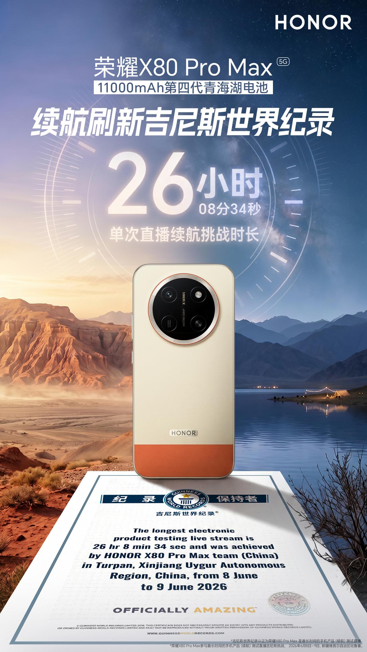 整活了整活了，荣耀X80ProMax ，26小时8分钟34秒的单次直播续航挑战，