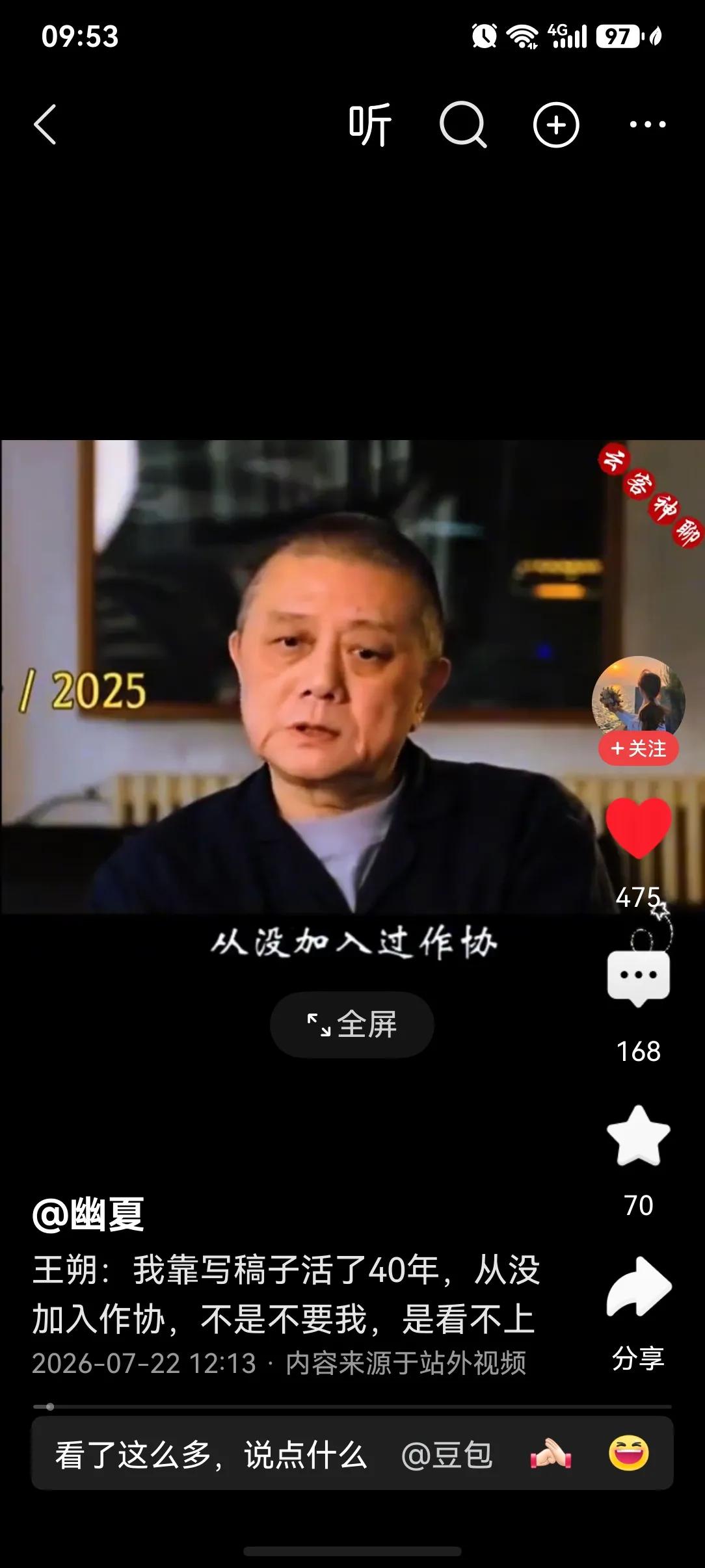 王朔讲的话某种程度上的确是现存现象的客观反映，什么书协，什么美协，什么音协、舞协