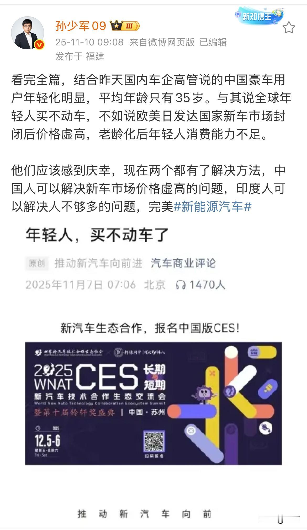 孙少军：与其说全球年轻人买不动车，不如说欧美日发达国家新车市场封闭后，价格虚高，