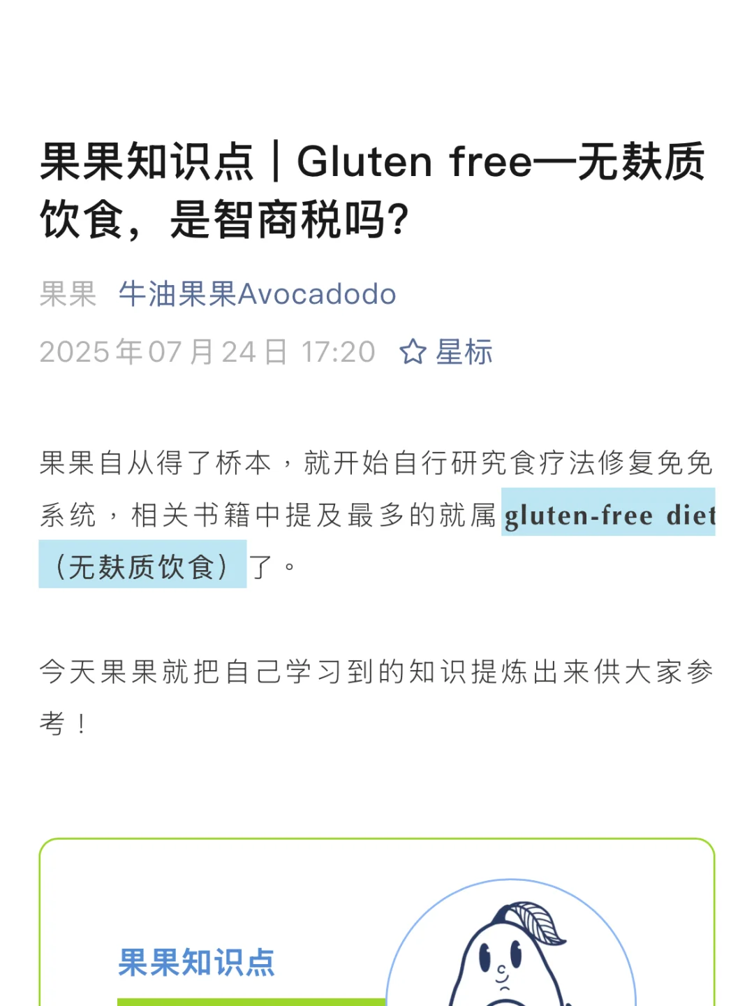 无麸质饮食到底是个啥？会不会是智商税？