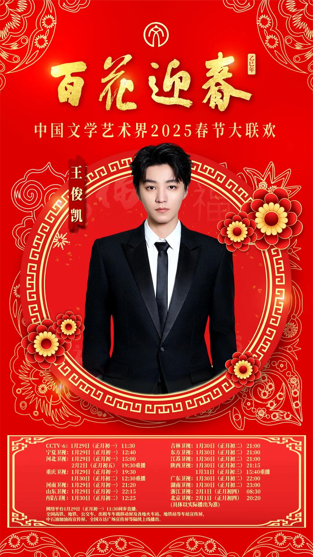 2025百花迎春阵容官宣